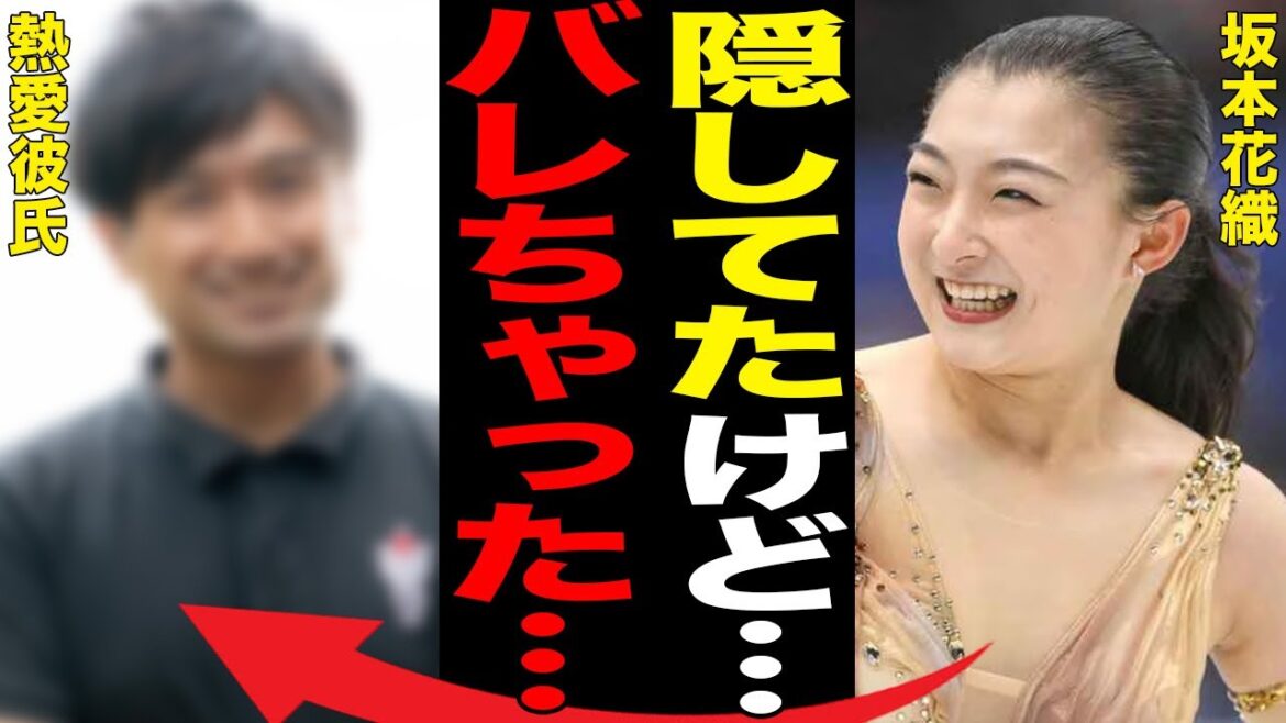 坂本花織が世間から“嫌われる”理由…明かされる父親のまさかの職業に言葉を失う…「フィギュアスケート」で活躍する選手を隣で支える熱愛彼氏の正体に驚きを隠せない…