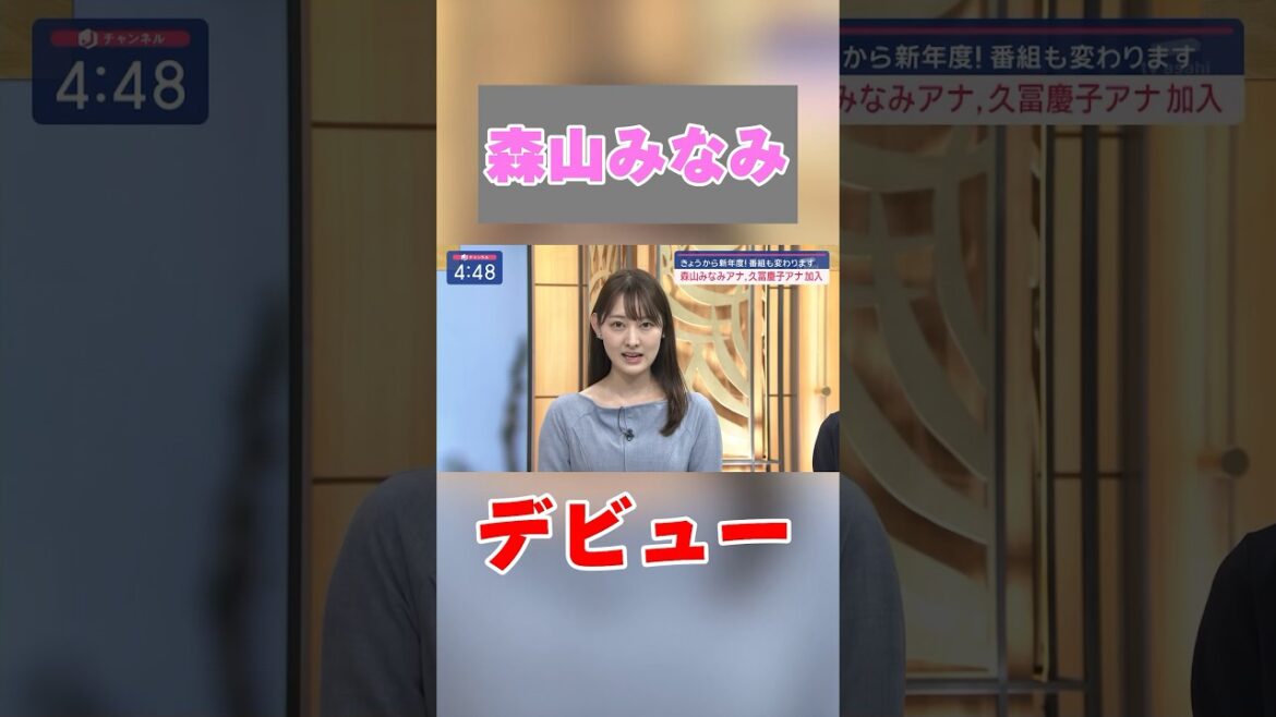森山みなみアナがスーパーjチャンネルをデビュー