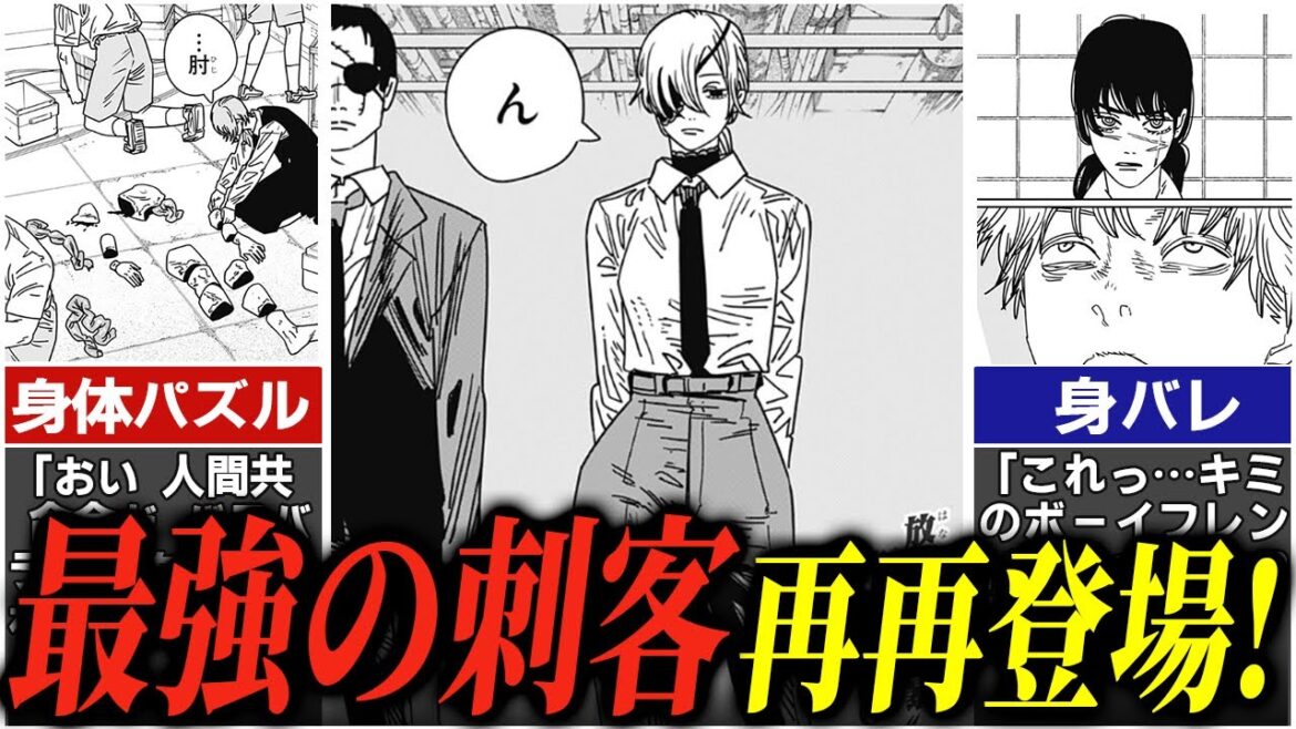 【チェンソーマン161話】恐怖のデンジ身体パズル･･･！最強の刺客が再々登場※ネタバレあり