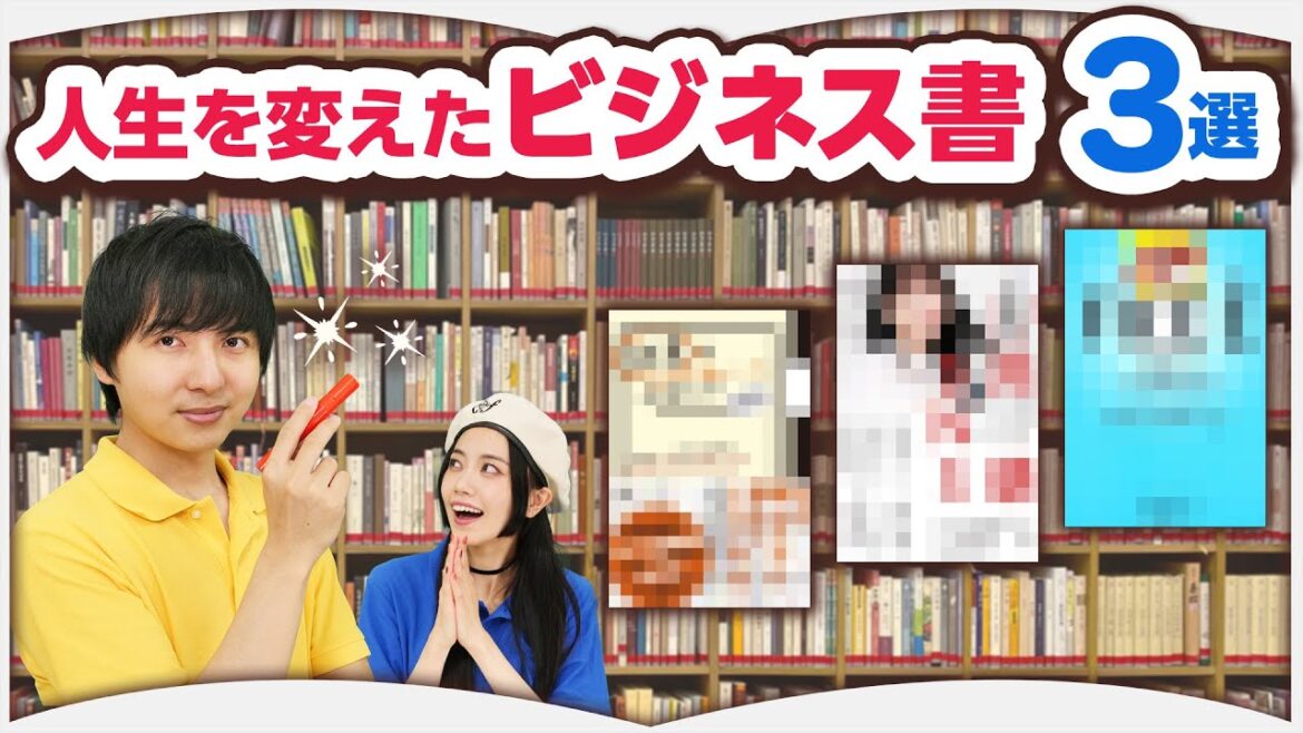 何か1つでも心に残ればいい！ビジネス書3選