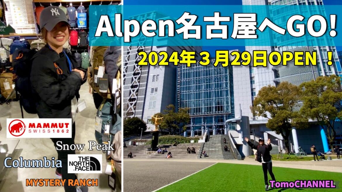 【Alpen NAGOYA　ナディアパークにOPEN！】体験型ショップ　欲しい商品がきっ見つかる！圧巻の品揃え　一日遊べる日本最大級の店舗😊