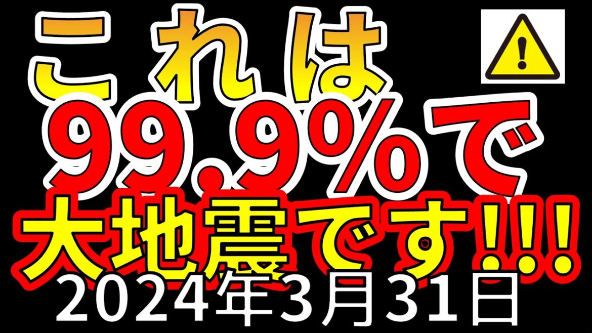 【速報！】99.9％で巨大地震が発生することが判明しました！わかりやすく解説します！