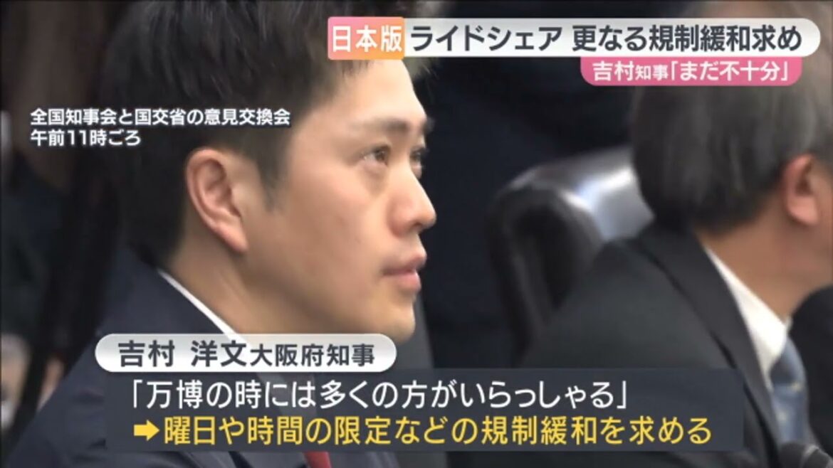 【今のライドシェアではまだ不十分】吉村知事が更なる規制緩和求める　全国知事会と国交省が意見交換