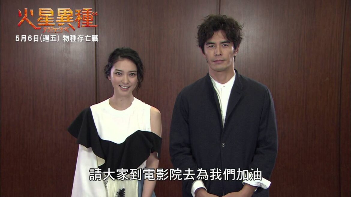 【火星異種】伊藤英明、武井咲跟台灣觀眾朋友問好