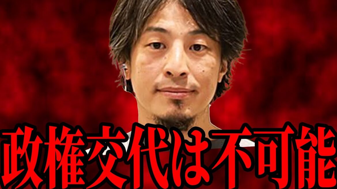 【ひろゆき】今の地上波では絶対に話せない話をします。政権交代させない理由がカオス過ぎる【 切り抜き ひろゆき切り抜き 裏金 米山隆一 岸田文雄 論破 博之 hiroyuki 】