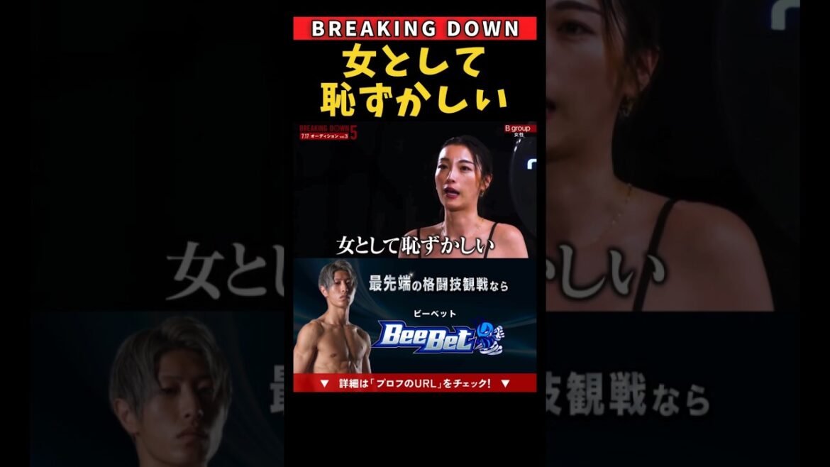 木下優樹菜がガチ説教「女として恥ずかしい」 #shorts #breakingdown #ブレイキングダウン #朝倉未来 #朝倉海 #木下優樹菜 #てんちむ #喧嘩自慢