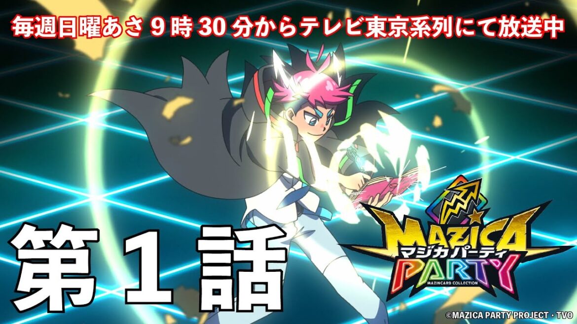 【アニメマジカパーティ】第1話「ママママジか!? オレがほんとの魔法使い!?」イオンシネマYouTubeチャンネル