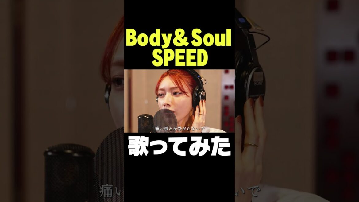 Body&Soul  / 後藤真希が歌ってみた #shorts