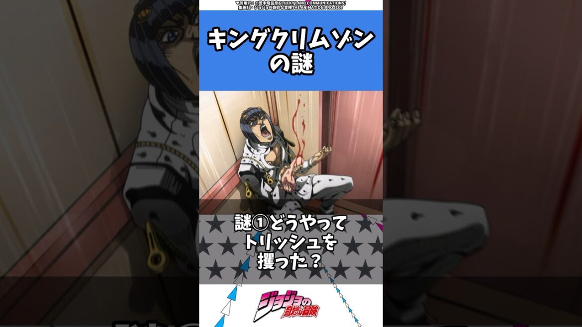 【ジョジョ】マジ難解すぎるキンクリのシーンを1分で解説#jjba #jojo #ジョジョ #anime #shorts