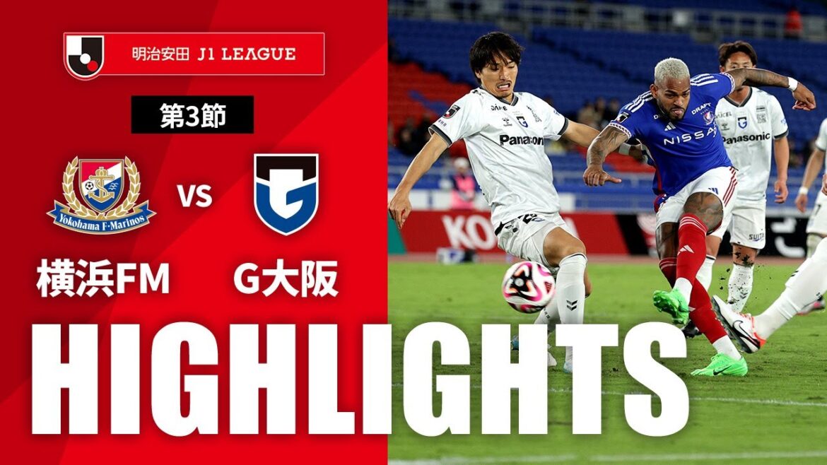 【公式】ハイライト：横浜Ｆ・マリノスvsガンバ大阪 明治安田Ｊ１リーグ 第3節 2024/4/10