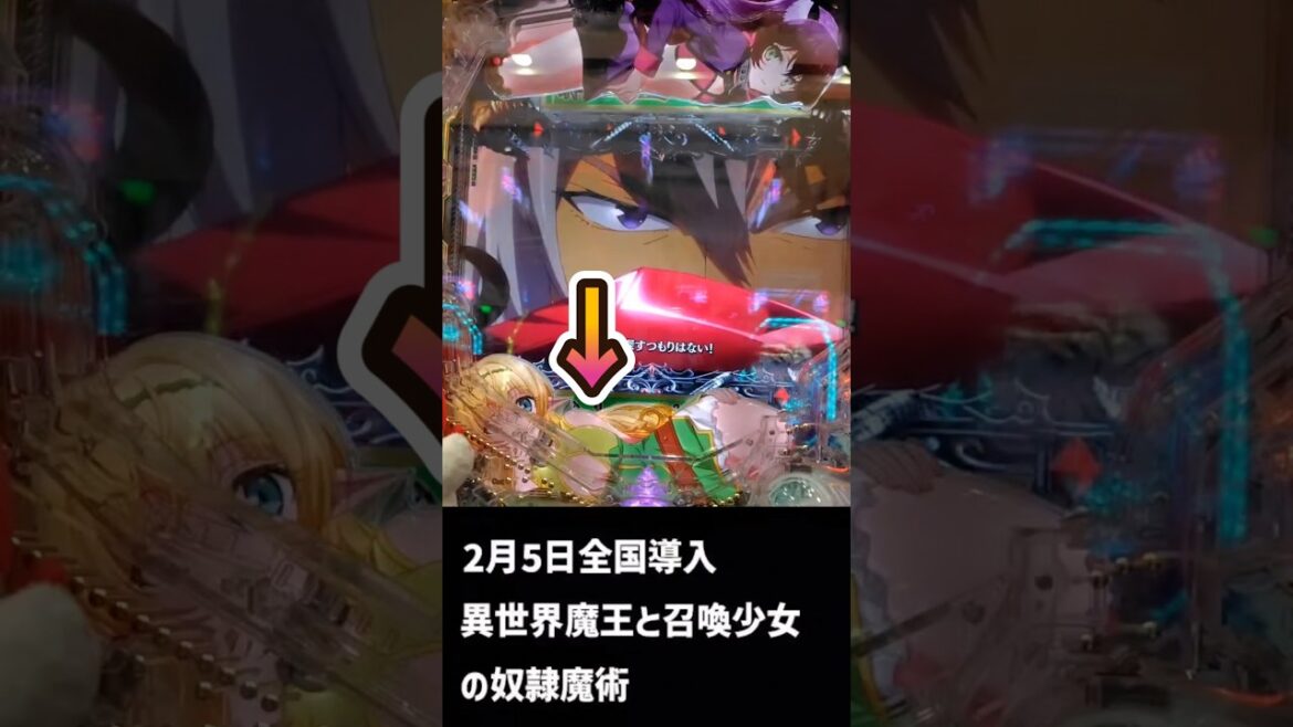 【パチンコ異世界魔王】Bの地区が光ればST確定演出！ #異世界魔王と召喚少女の奴隷魔術