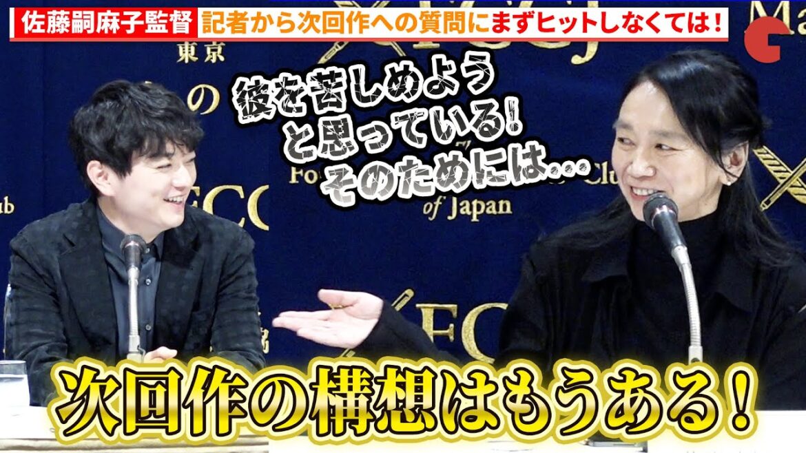 佐藤嗣麻子監督、『陰陽師0』次回作の構想はすでにある！『陰陽師0』日本外国特派員協会 記者会見