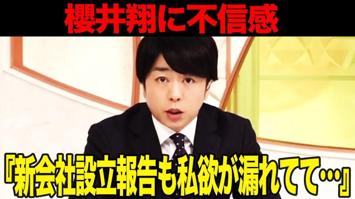 櫻井翔が新会社設立報告するも大批判…News ZEROで語った本音と建前が私欲にまみれ過ぎていると指摘、株式会社嵐の始動で見える５人の思惑が…【芸能】