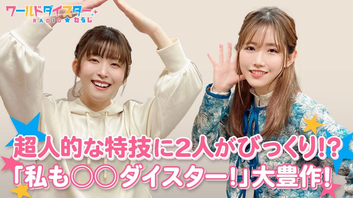 面白ければ勝ち！長谷川さんのCVがハマりすぎの○○○スペシャル！？(ワールドダイスターRADIO☆わらじ)＃68