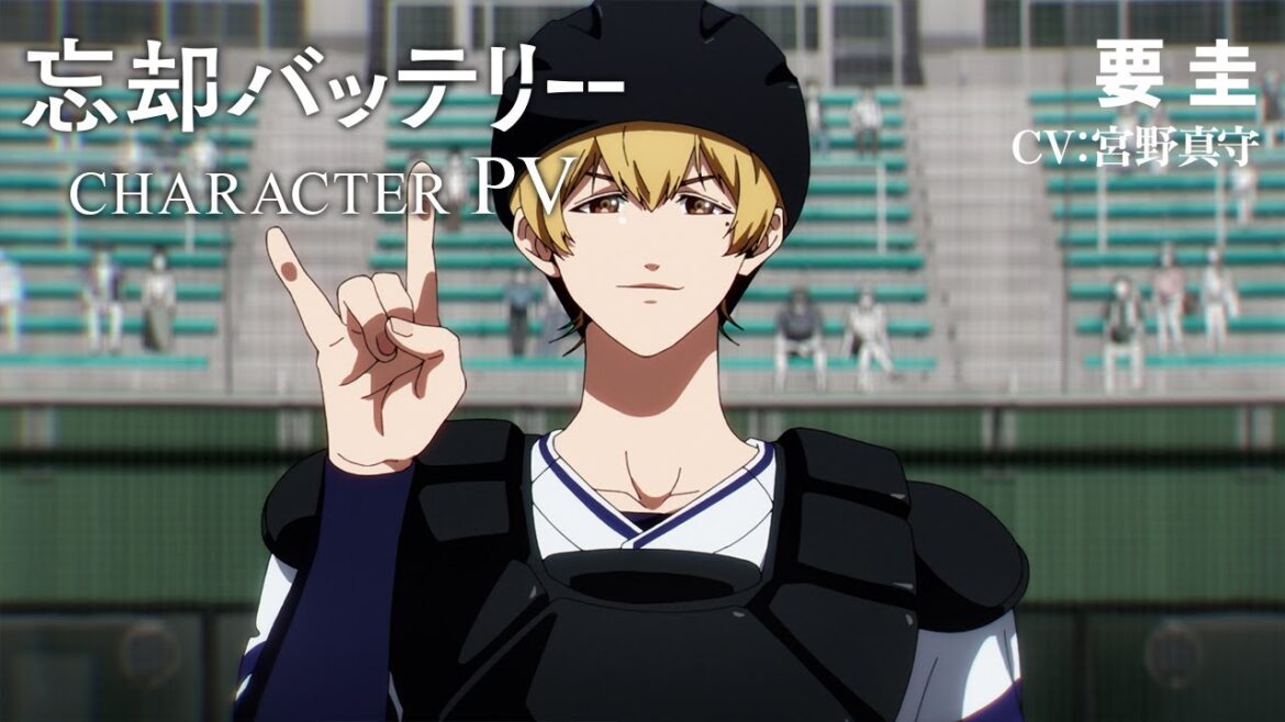 TVアニメ『忘却バッテリー』キャラクターPV第2弾 要 圭（CV：宮野真守）／2024年4月テレ東ほかにて放送開始！