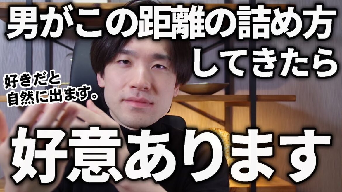 『男が好意を持った女性にする9つの距離の詰め方』こういう距離の詰め方をしてきたら好きです。