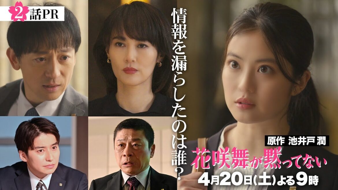 銀行の情報漏洩…裏で何が!?「 #花咲舞が黙ってない」第2話予告！4月20日（土）よる9時放送  【日テレドラマ公式】