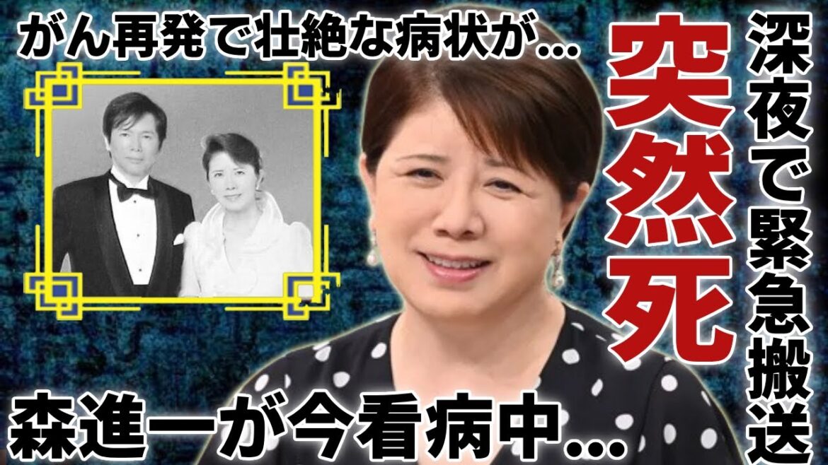 森昌子の突然の訃報…深夜で緊急搬送され突然死の実態に言葉を失う...「越冬つばめ」で大ヒットした歌手ががん再発で元夫・森進一が看病中に支える姿に涙が止まらない...