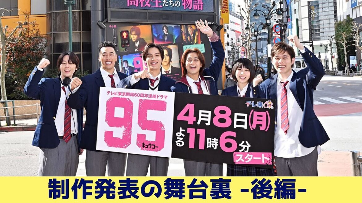 【みんなで渋谷に行ってみた！＆バースデーケーキ実食！！】制作発表の舞台裏 -後編- #キュウゴー #髙橋海人 #中川大志 #松本穂香 #細田佳央太 #犬飼貴丈 #関口メンディー #テレ東