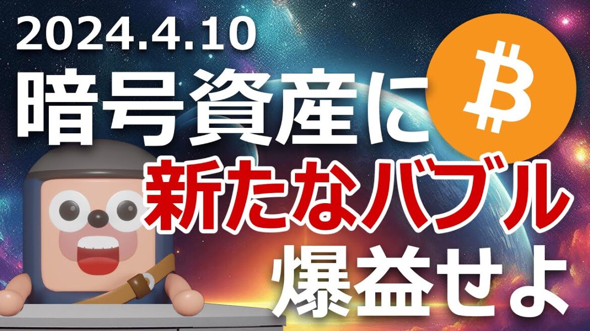 暗号資産にRWAバブルの波がきている。爆益せよ