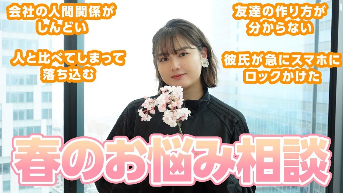 【新生活】春って色々悩む時期でもあるよね...🥹夢っぺお悩み相談室☝️