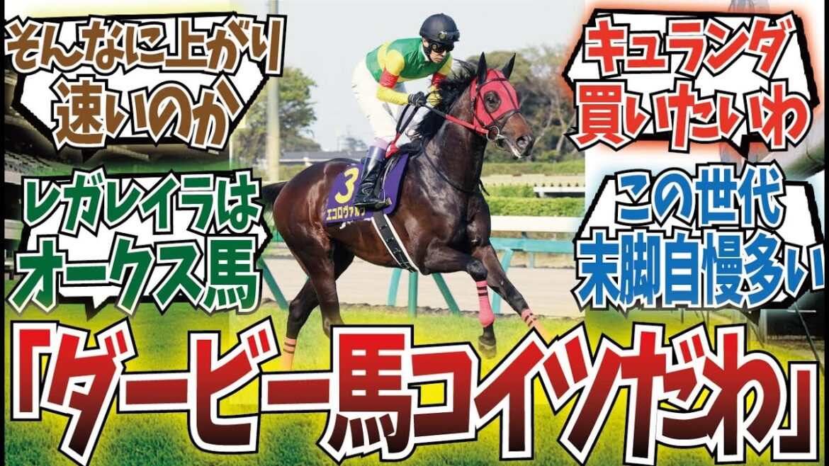 「皐月賞の全着順、上がりタイム見たんだけど…」に対するみんなの反応集