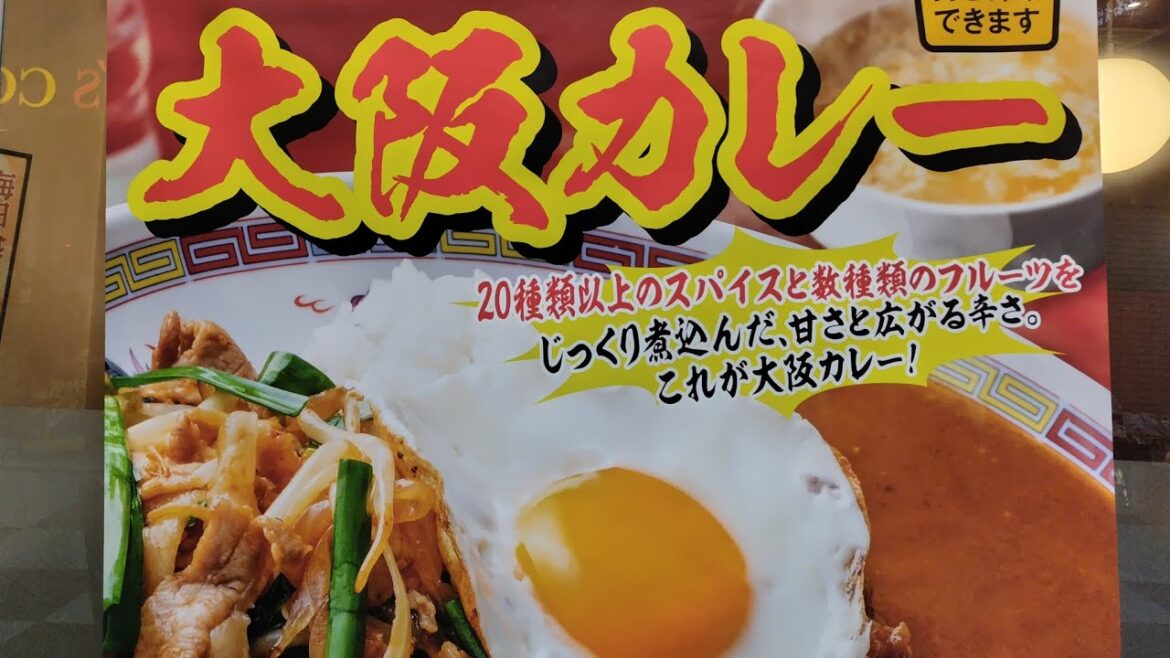 【大阪王将】大阪カレーって知ってる？大阪府民は皆食べてるのかなぁ・・・