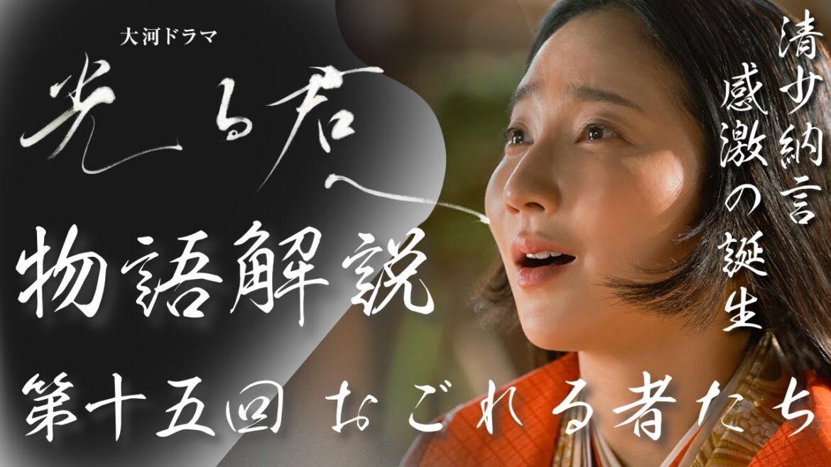 ＜光る君へ＞15回 物語の復習解説：「清少納言誕生」と「源氏物語執筆のきっかけ」が同時に描かれる＜おごれる者たち＞
