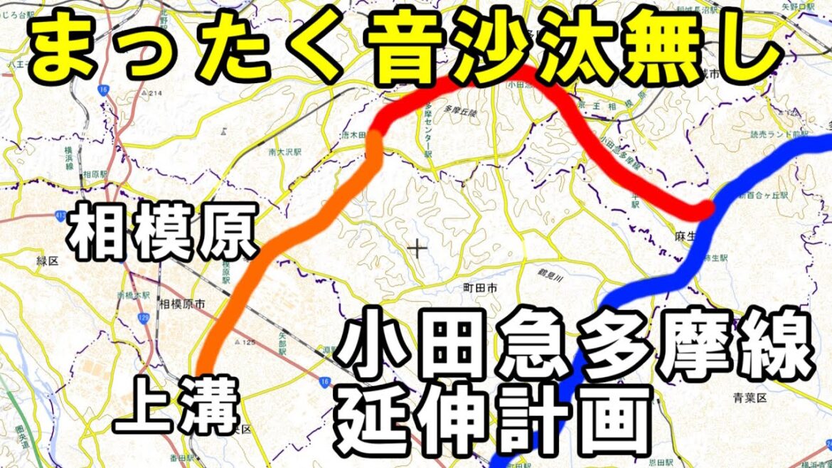【開業は10年後？】小田急多摩線って結局いつ延伸計画が進むのか？現状と解説をしていく動画です