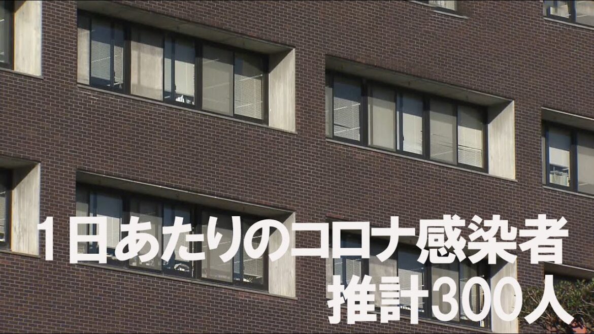 1日あたりの新型コロナ感染者数推計300人　150人減