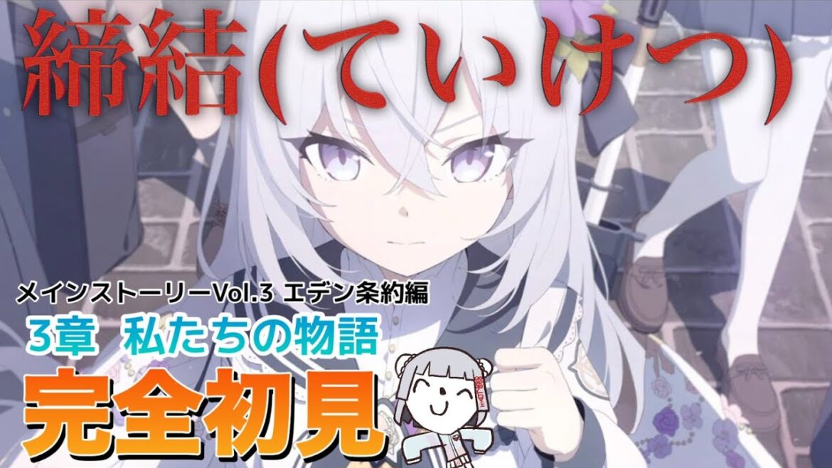【ブルアカ】エデン条約、何も解決してない件について【新人Vtuber/ブルーアーカイブ/初見プレイ】