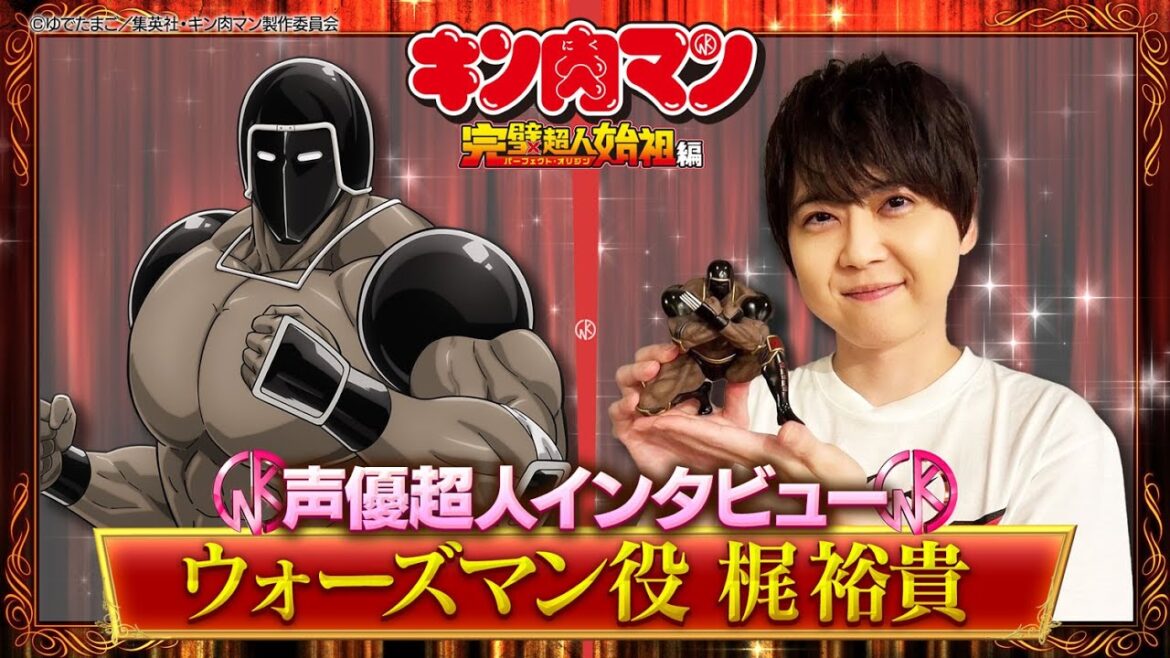 新キン肉マン 声優超人インタビュー【梶裕貴】