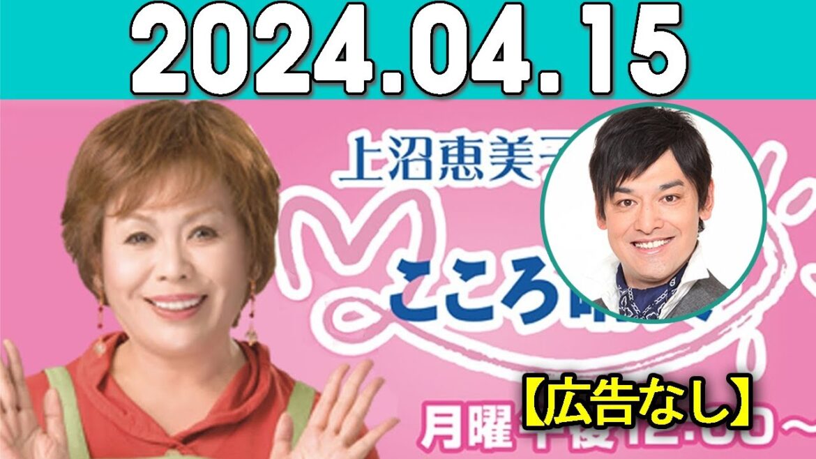 上沼恵美子のこころ晴天 出演者:上沼恵美子／北村真平／てつじ（シャンプーハット）2024年04月14日