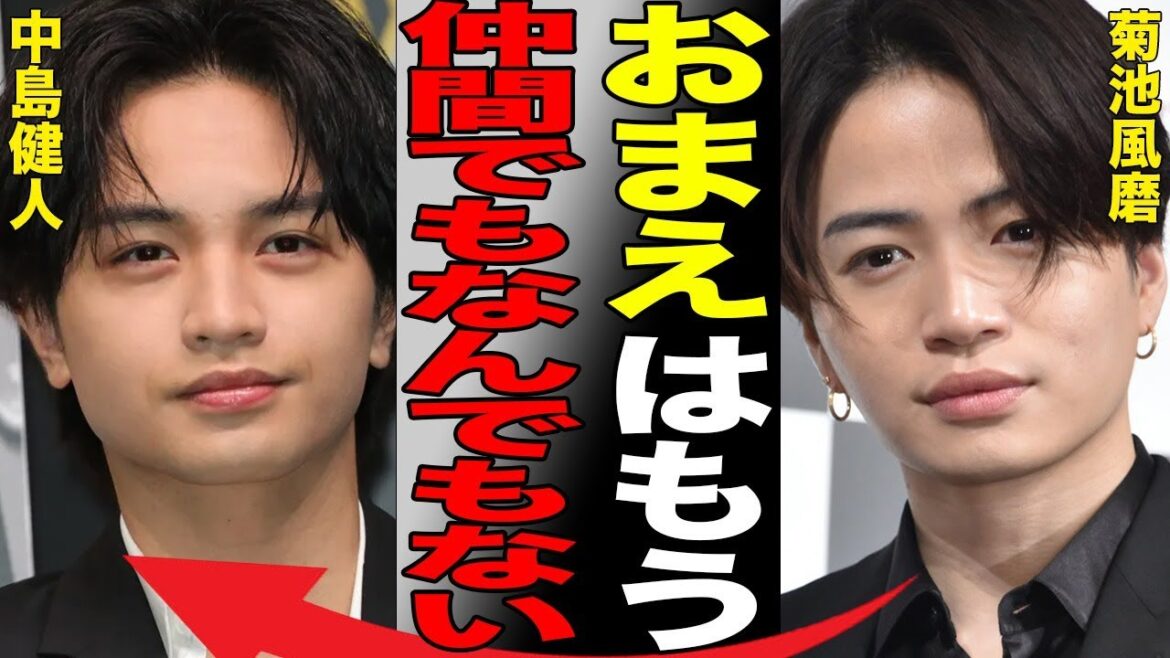 菊池風磨が中島健人と“縁”を切った理由…鈴木真海子との熱愛発覚に言葉を失う…「timelesz」として活躍するアイドルが退所する原因に驚きを隠せない…