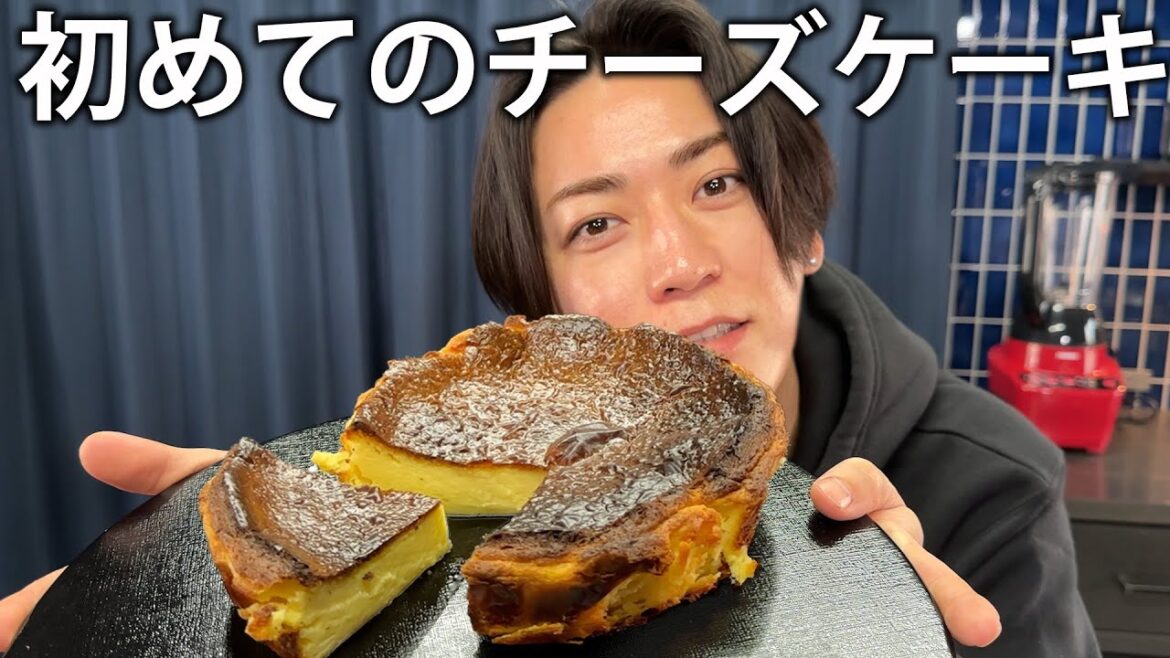 【超簡単】亀梨和也、人生初のバスクチーズケーキ作りに挑戦してみます。