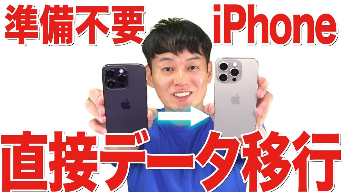 【iPhone15ほか対応】機種変更データ移行【その他の機種もOK】【徹底解説】