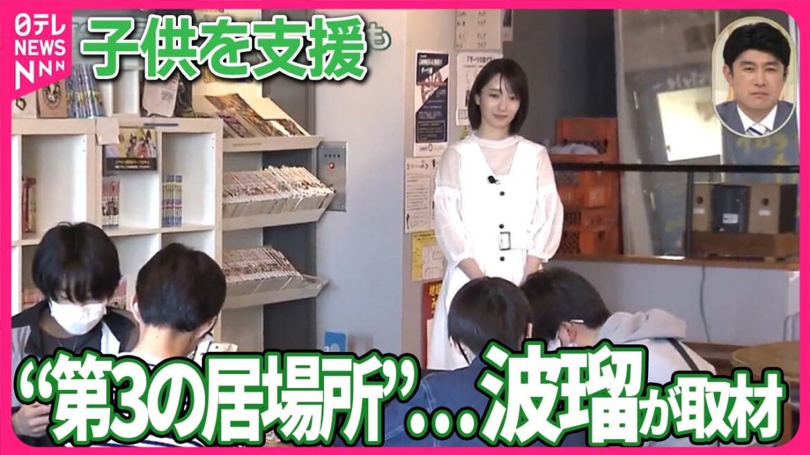 【波瑠が取材】「友達めっちゃ増えました」「ないと困る」……子供たちの“第3の居場所” 孤独・孤立対策の新しい法律も