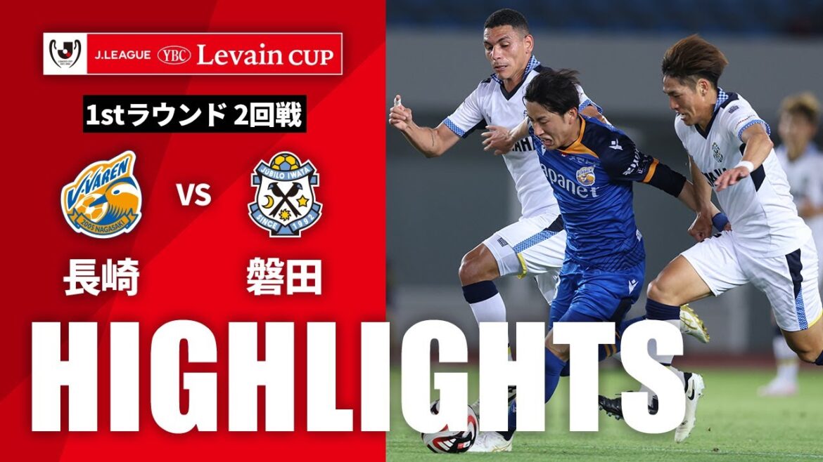 【公式】ハイライト：V・ファーレン長崎vsジュビロ磐田 ＪリーグYBCルヴァンカップ 1stラウンド 2回戦 2024/4/17