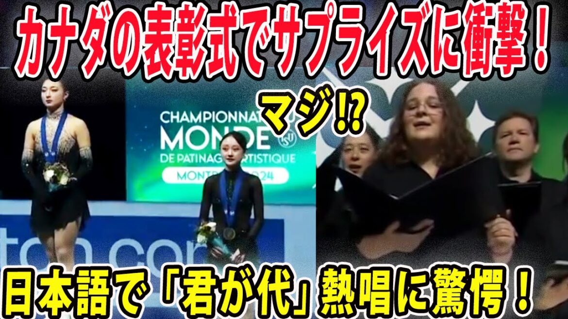 坂本花織選手が表彰式で後ろのある光景のサプライズに驚愕⁉日本女子と男子の結果は？！海外称賛！2023年カナダ・モントリオールの世界選手権