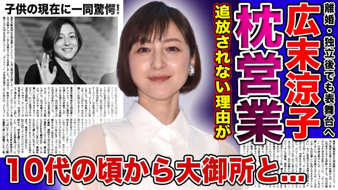 【衝撃】広末涼子のいまだに続ける枕営業の真相がやばい！！不倫騒動から11ヶ月ぶりの表舞台で暴露した過去の黒歴史に一同驚愕！！子供達の現在に驚きを隠せない…