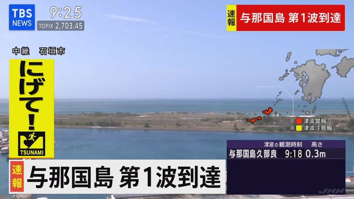 【津波警報】沖縄地方に津波警報　与那国島で30cmの津波を観測　与那国島で震度4の地震