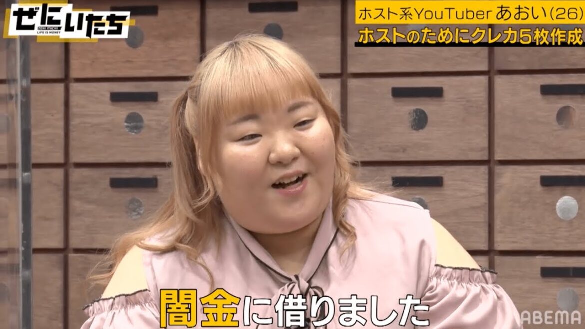 ホス狂いあおい5000万円課金！ホストの為にクレカ作りまくり！ギャンブルに大金溶かす岡野も発狂│かまいたち山内濱家MCぜにいたち毎週月曜23時からABEMA