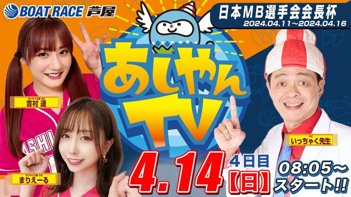 【４月１４日】日本ＭＢ選手会会長杯　～あしやんTV～