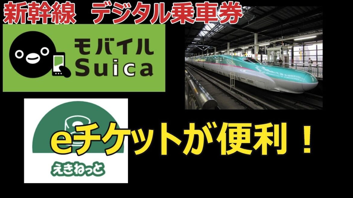 JR東日本の新幹線Eチケットが便利なことがわかりました。スマホを改札機にかざすだけで通過できます！#JR東日本　#eチケット　#新幹線