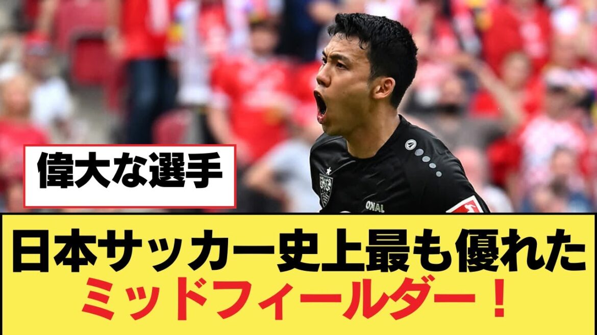 日本サッカー史上最も優れたミッドフィールダー!【リヴァプールFC】 日本サッカー史上最も優れたミッドフィールダー!【リヴァプールFC】