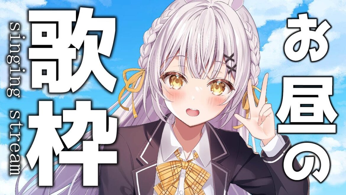 【歌枠】ランチライムのギター弾き語り♡マキシマムザホルモン｜andymori｜the peggies｜teto等パンク・邦ロック多め【羽村きみか/新人VTuber/VSinger】アコースティック配信