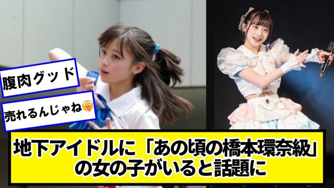 地下アイドルに「あの頃の橋本環奈級」の女の子がいると話題に【ネットの反応】#美女bra #Rev.fromDVL #中川心