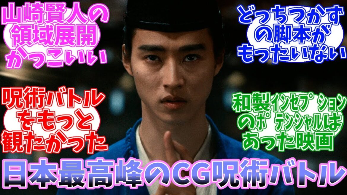 【ネタバレ注意】陰陽師0　公開当時の反応【陰陽師0】【山崎賢人】【呪術】