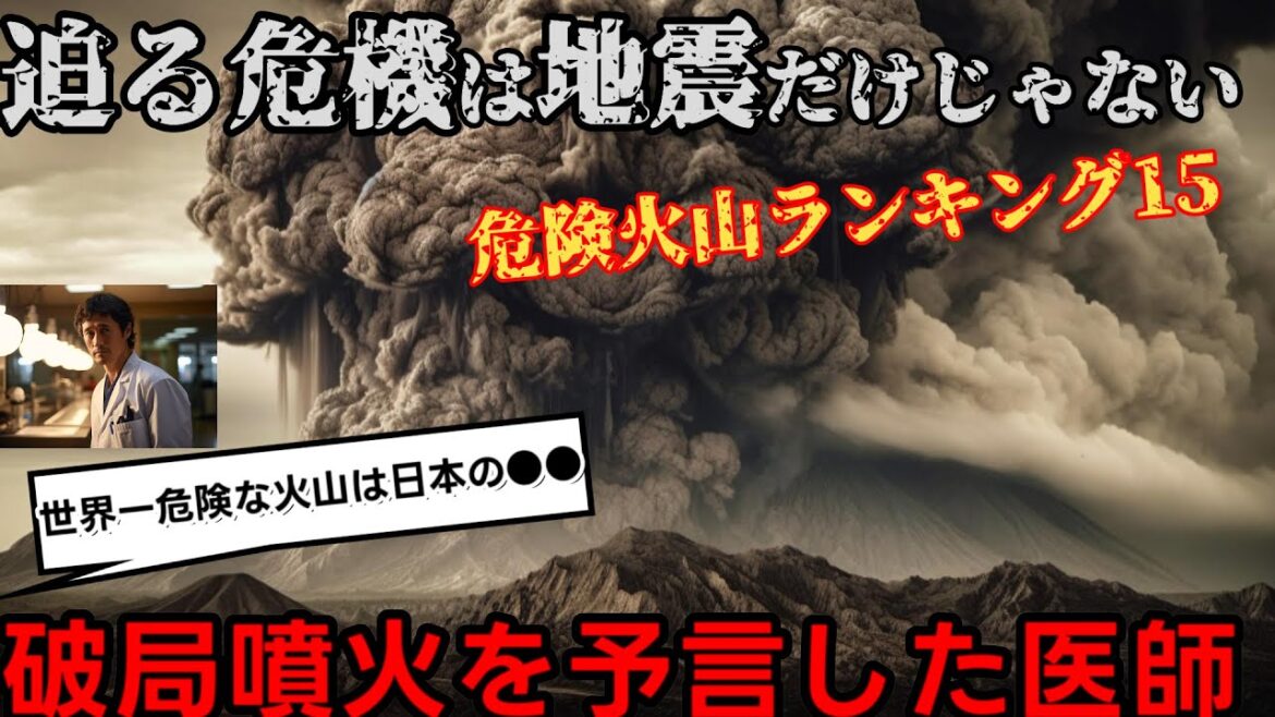 【2ch不思議体験】異能の医師が破局噴火を予言！警戒すべき火山ランキングと豊後水道震源地震を的中させた体感予知能力者の緊急予告も同時公開【ゆっくり解説】