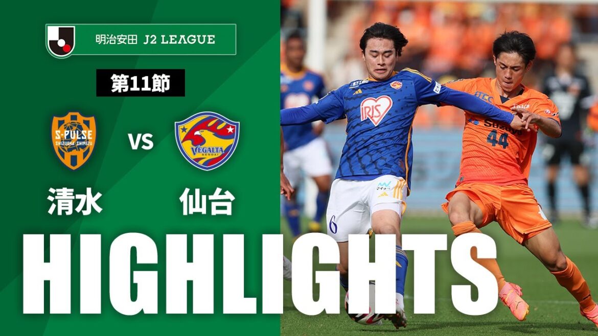 【公式】ハイライト：清水エスパルスvsベガルタ仙台 明治安田Ｊ２リーグ 第11節 2024/4/20